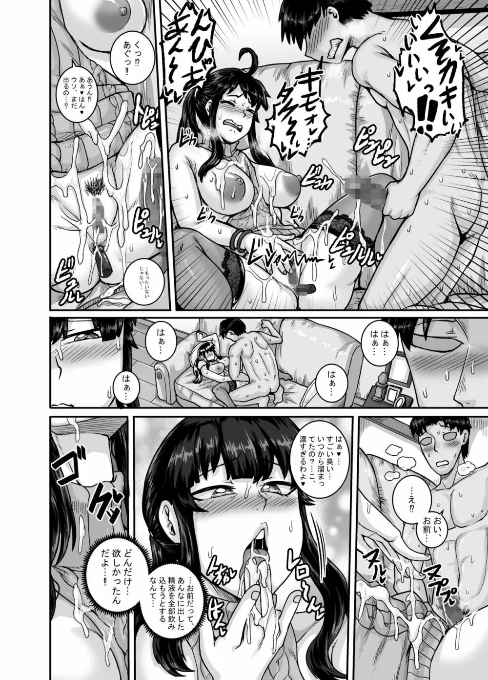 ムカつく妹はちゃんと叱らなくちゃ!!2 Page.68