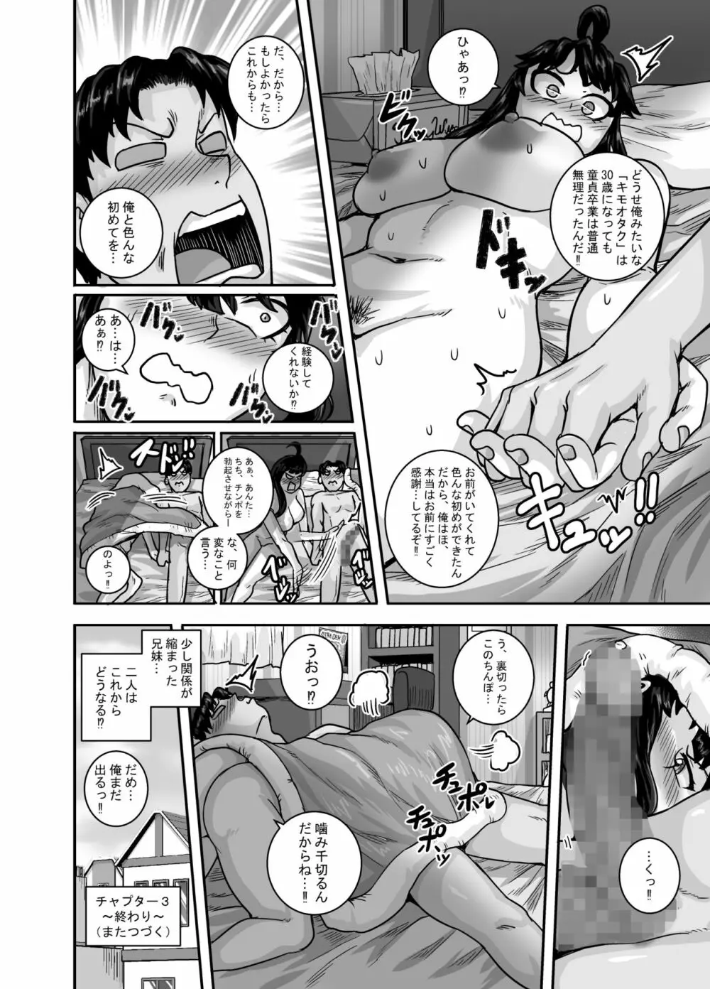 ムカつく妹はちゃんと叱らなくちゃ!!2 Page.82