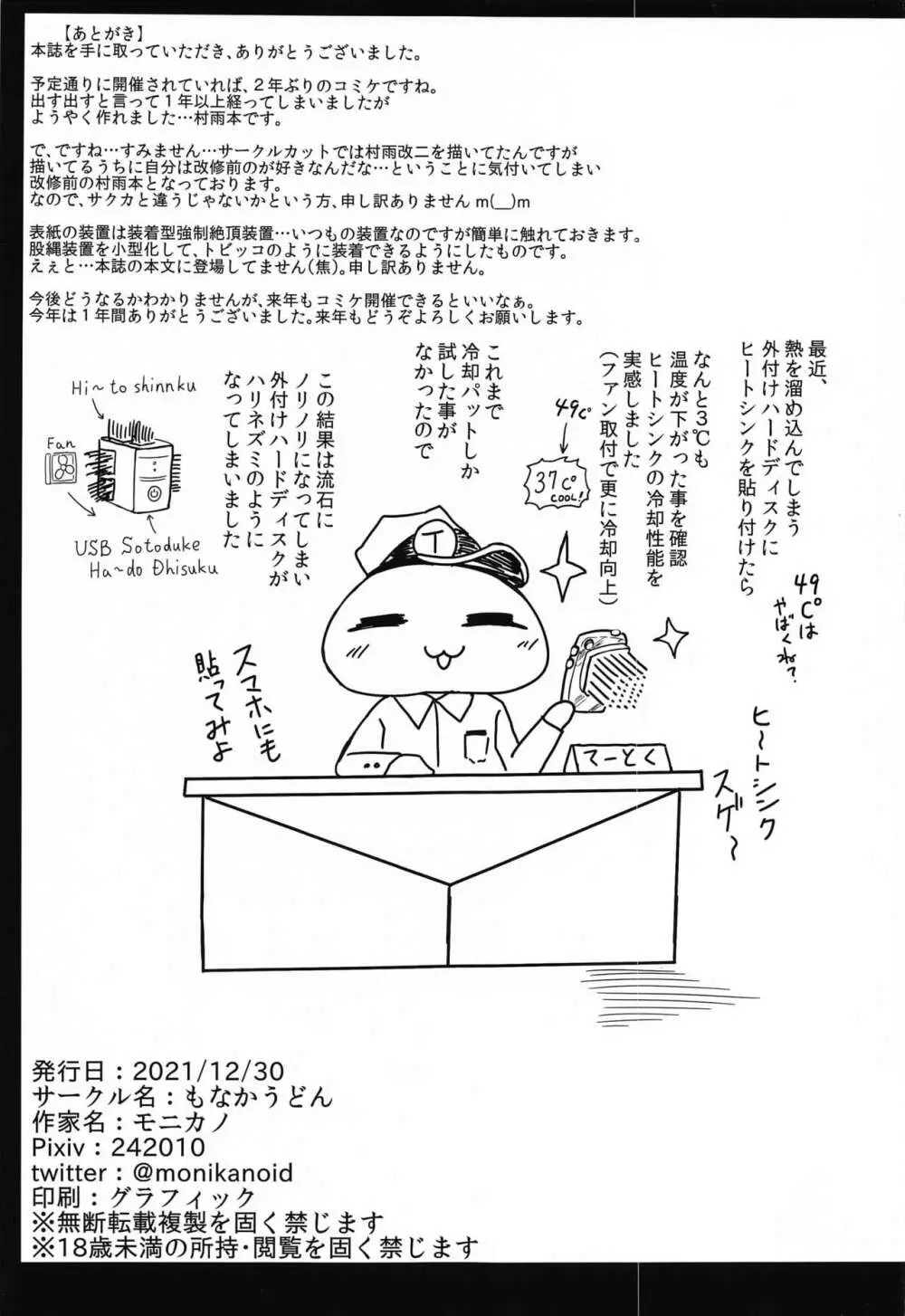 駆逐艦 村雨 尋問調書 Page.19