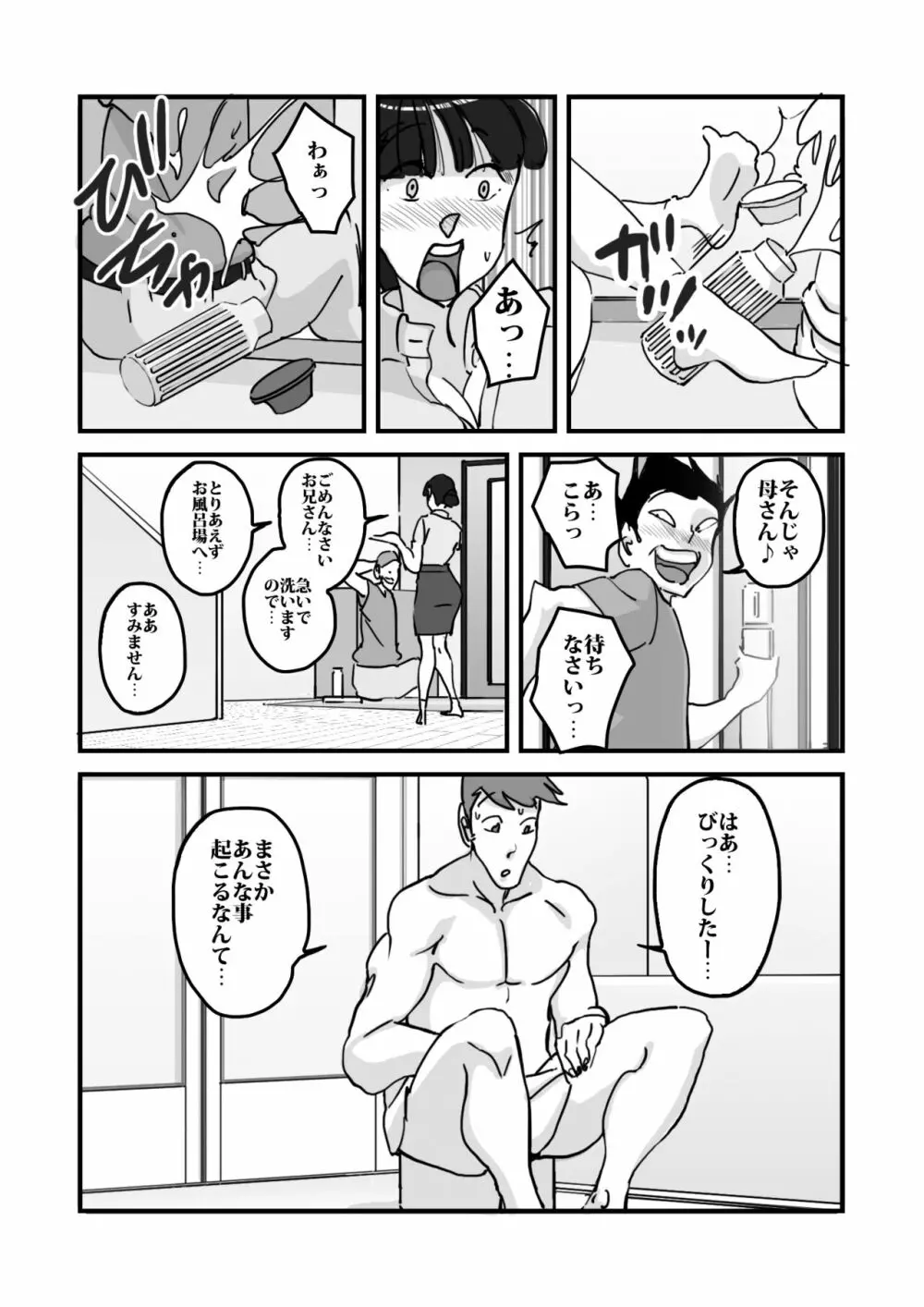 人妻ユサ美三部作総集編 Page.10