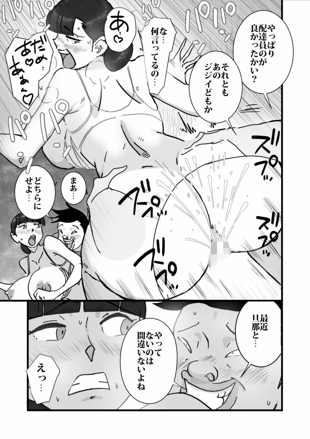 人妻ユサ美三部作総集編 Page.104