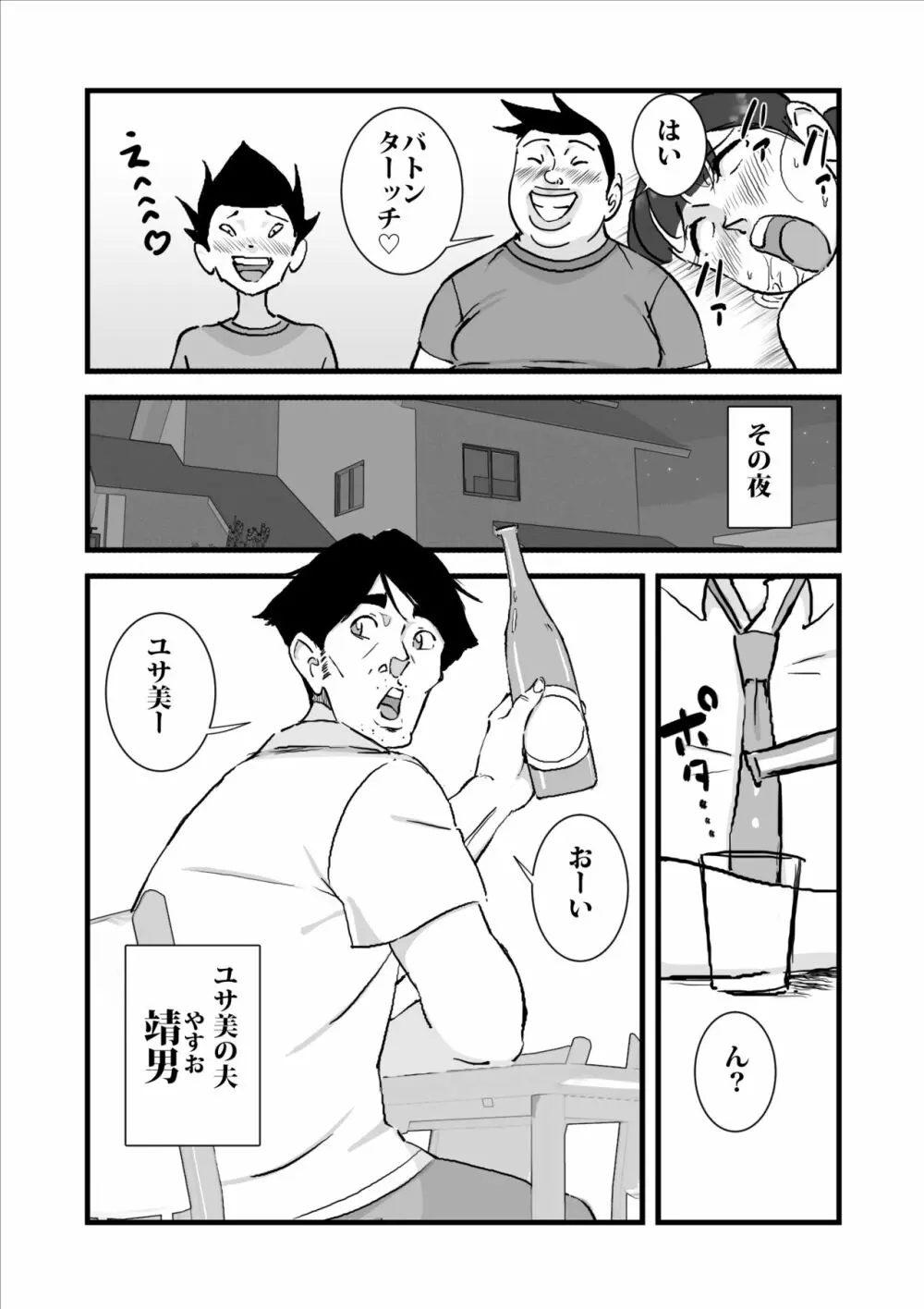 人妻ユサ美三部作総集編 Page.109