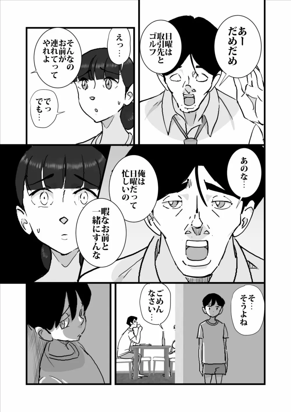 人妻ユサ美三部作総集編 Page.112