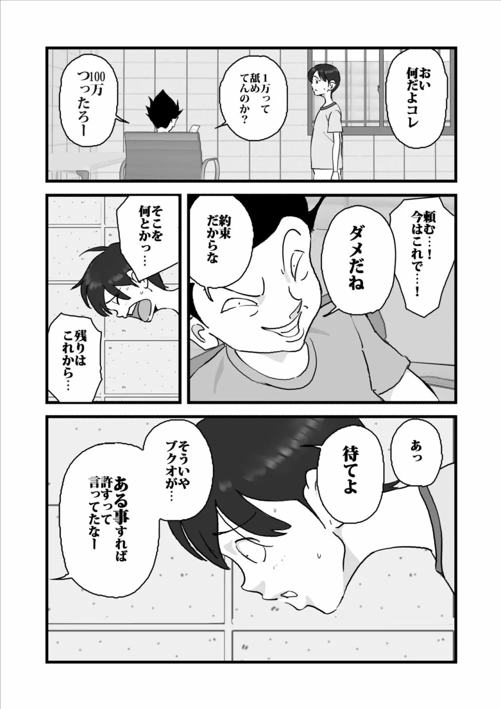 人妻ユサ美三部作総集編 Page.118