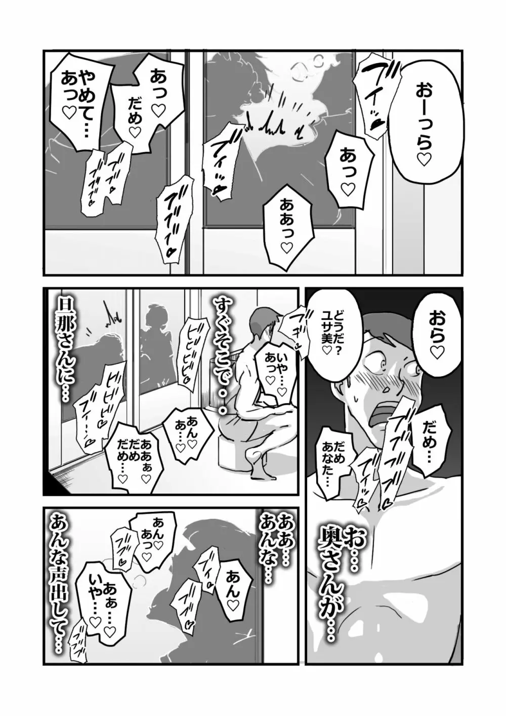 人妻ユサ美三部作総集編 Page.13