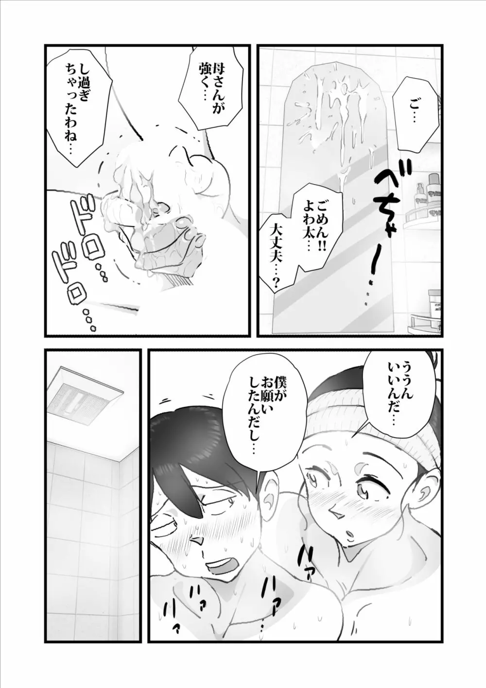 人妻ユサ美三部作総集編 Page.134