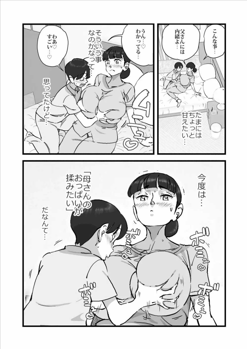 人妻ユサ美三部作総集編 Page.139