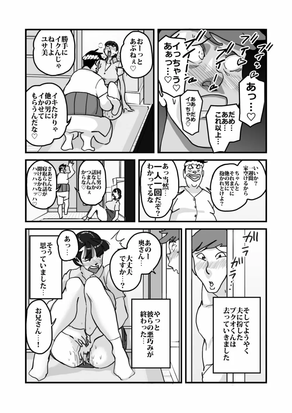 人妻ユサ美三部作総集編 Page.14