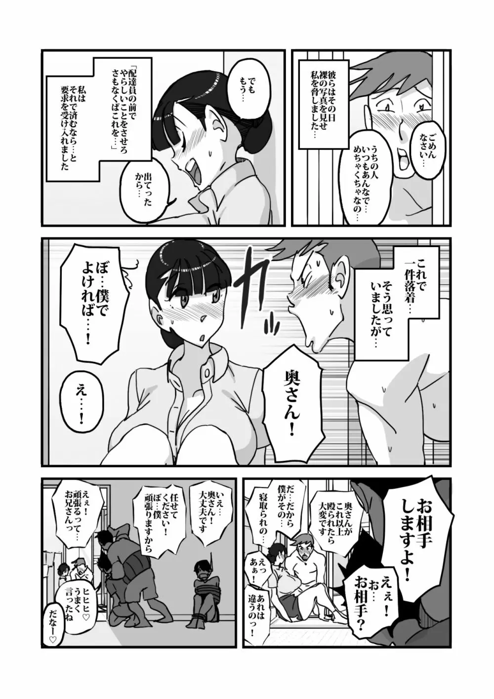 人妻ユサ美三部作総集編 Page.15