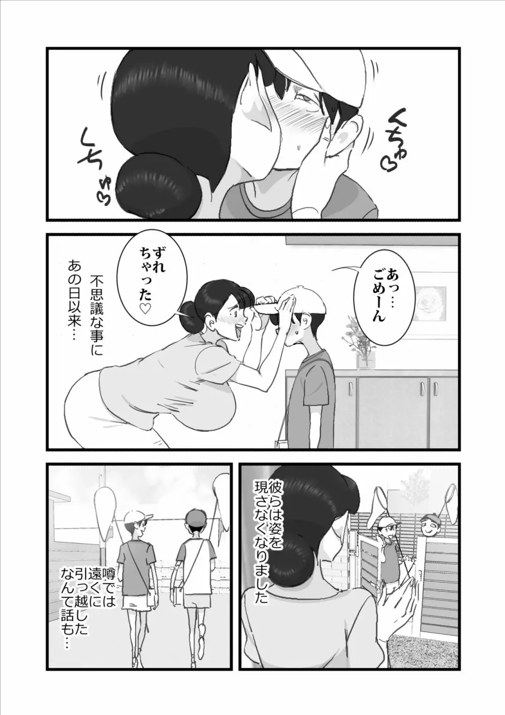 人妻ユサ美三部作総集編 Page.154