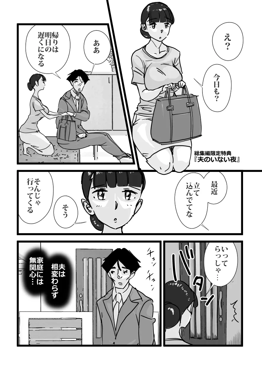 人妻ユサ美三部作総集編 Page.157