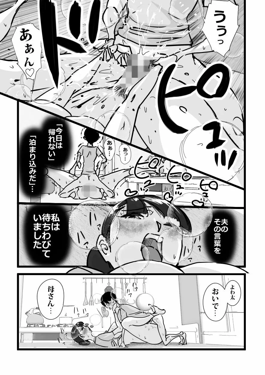 人妻ユサ美三部作総集編 Page.164