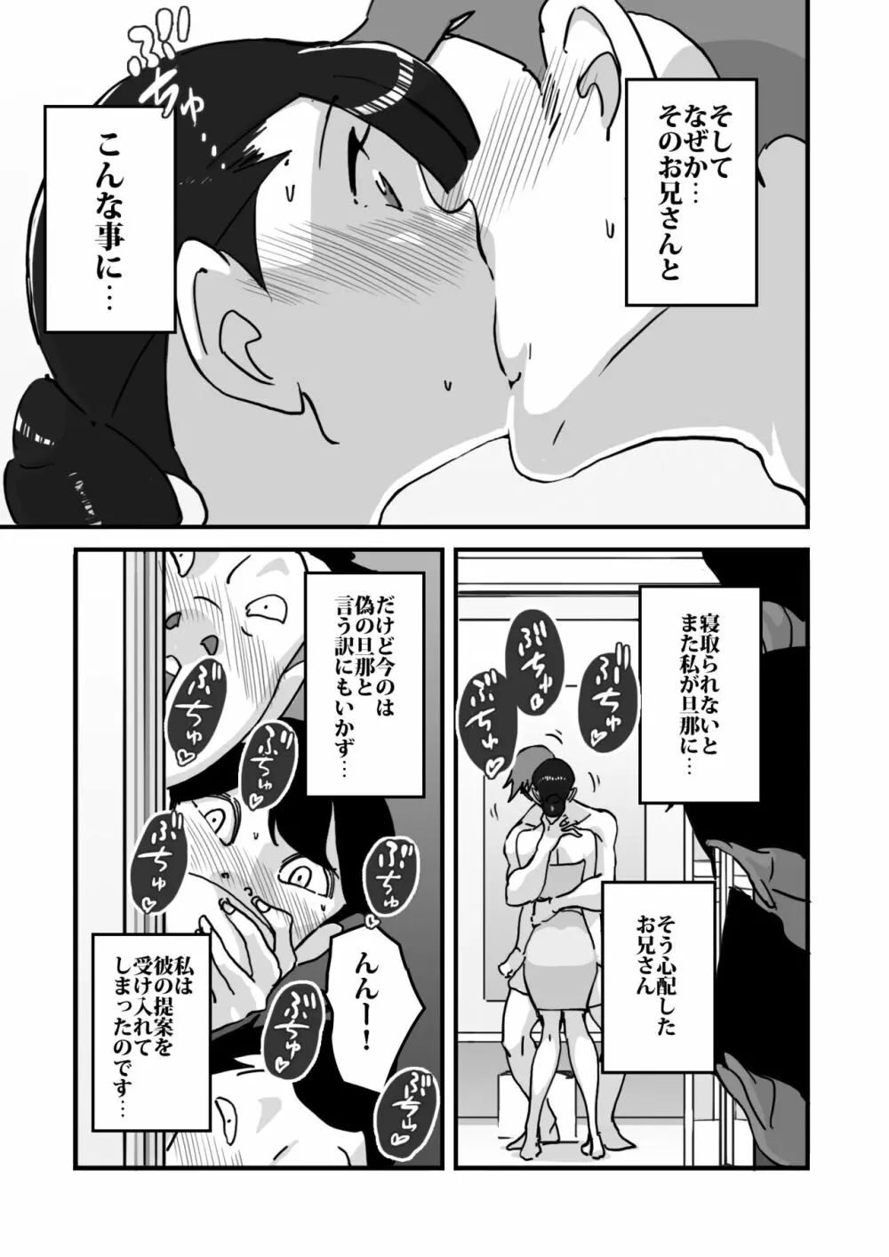 人妻ユサ美三部作総集編 Page.18