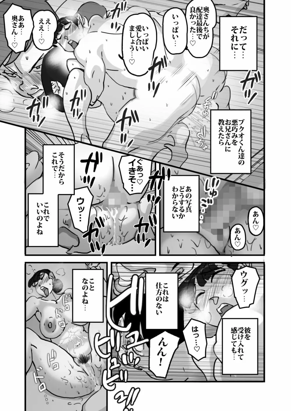 人妻ユサ美三部作総集編 Page.26