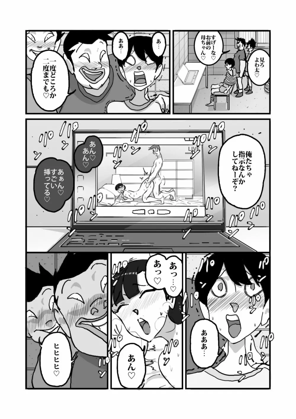 人妻ユサ美三部作総集編 Page.31