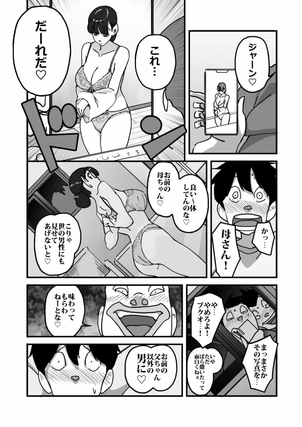 人妻ユサ美三部作総集編 Page.4