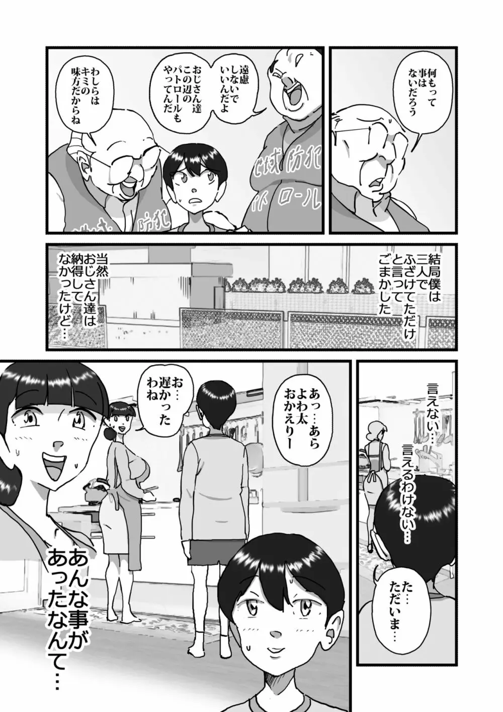 人妻ユサ美三部作総集編 Page.42