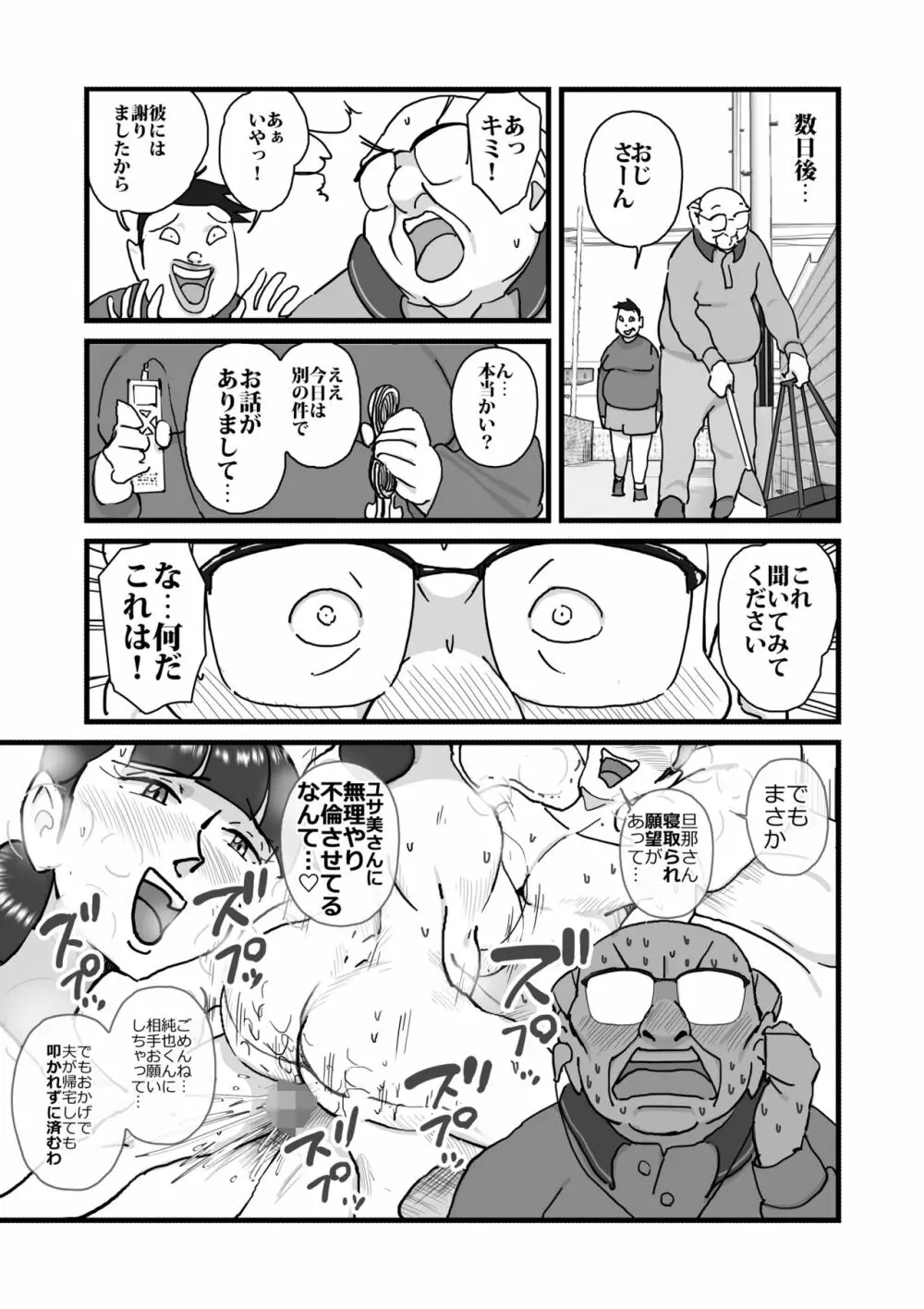 人妻ユサ美三部作総集編 Page.43