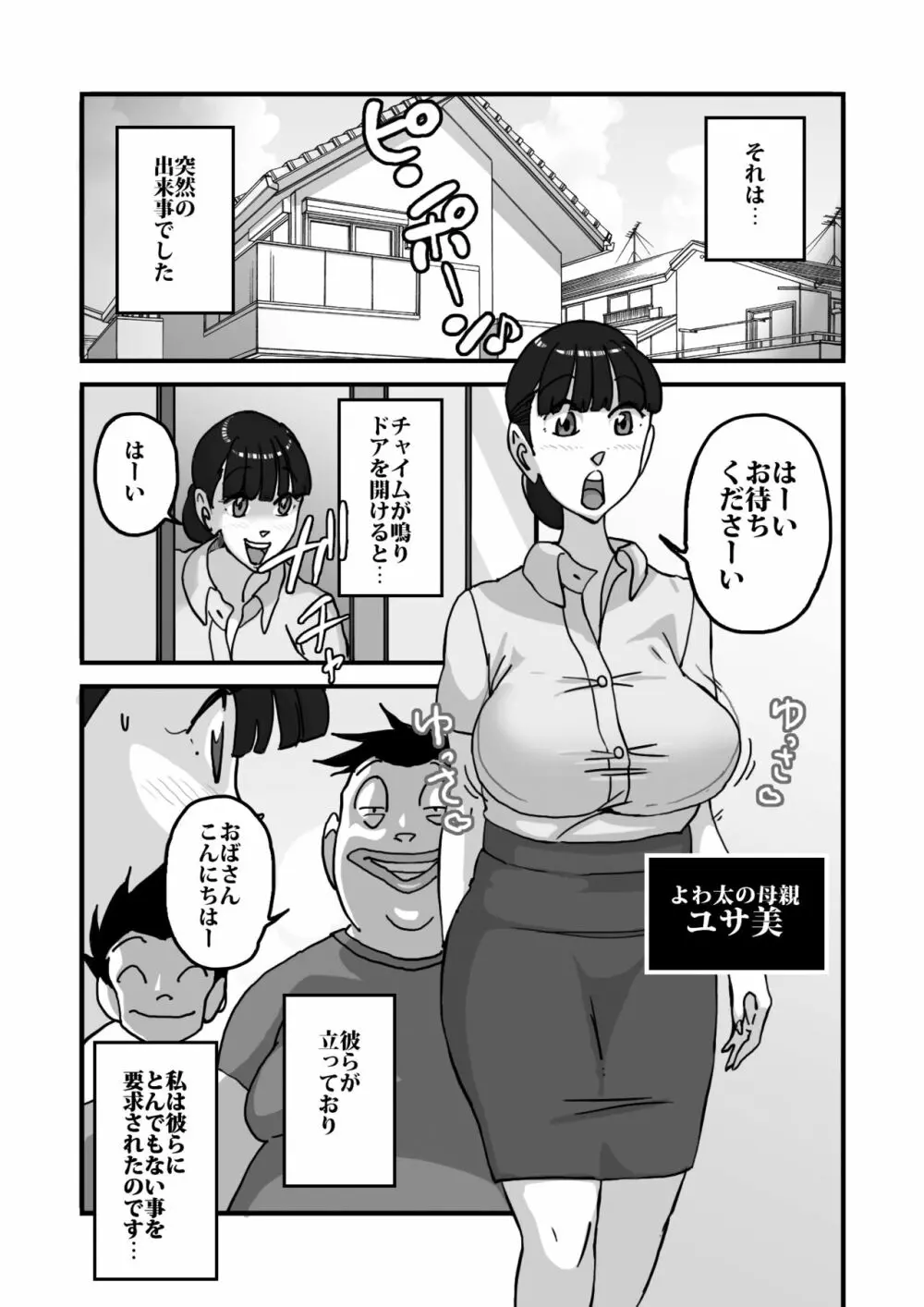 人妻ユサ美三部作総集編 Page.5