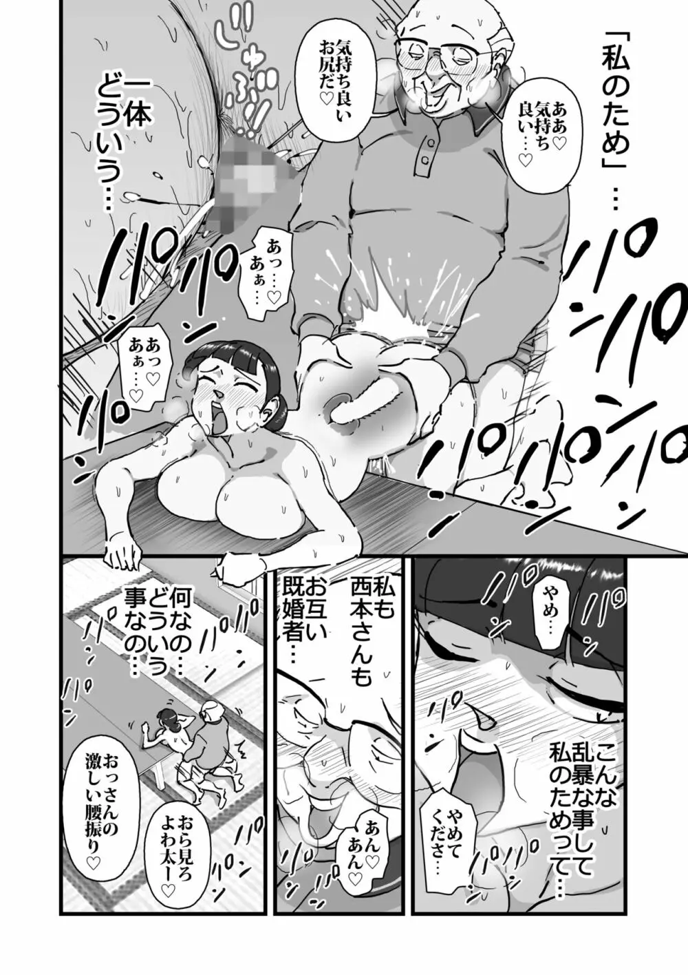 人妻ユサ美三部作総集編 Page.53