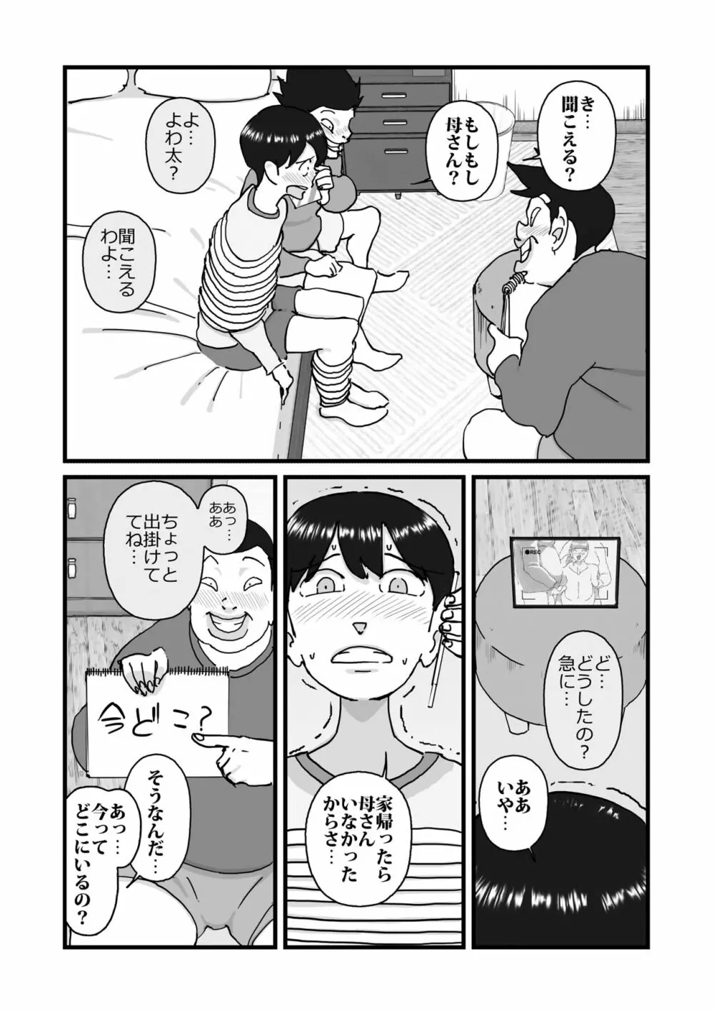 人妻ユサ美三部作総集編 Page.61