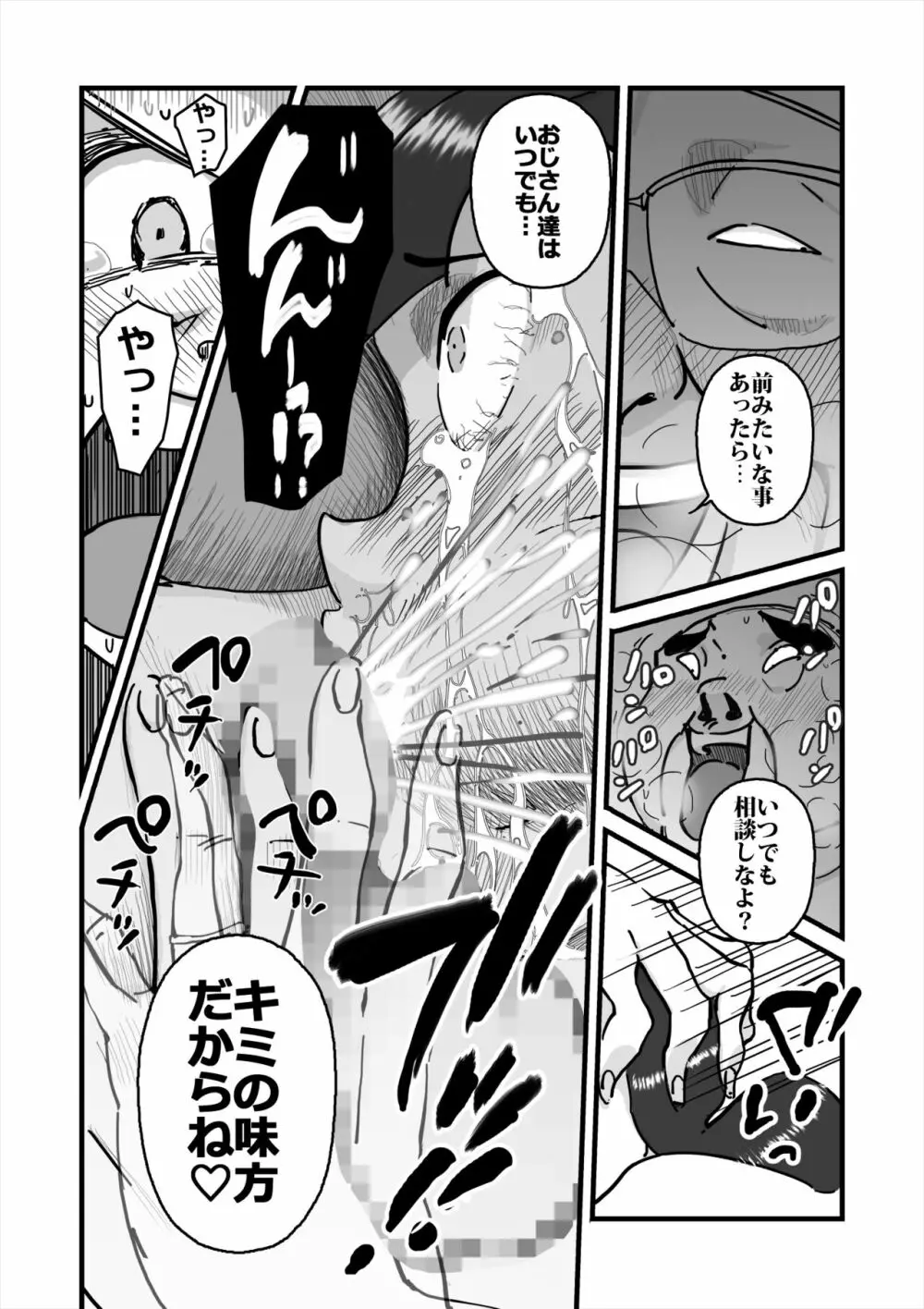 人妻ユサ美三部作総集編 Page.65