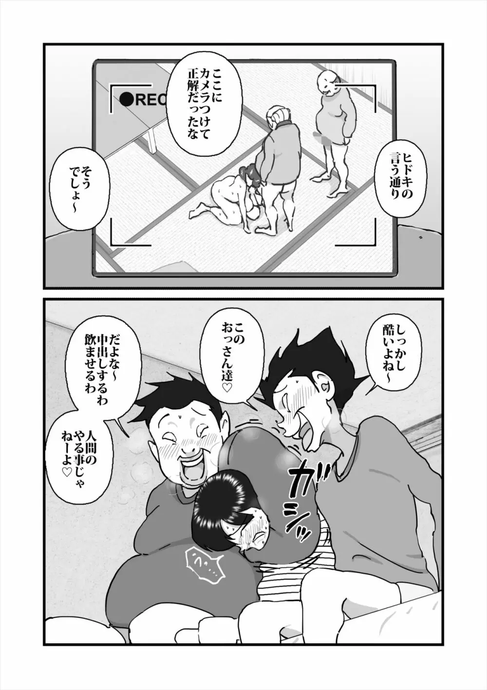 人妻ユサ美三部作総集編 Page.78