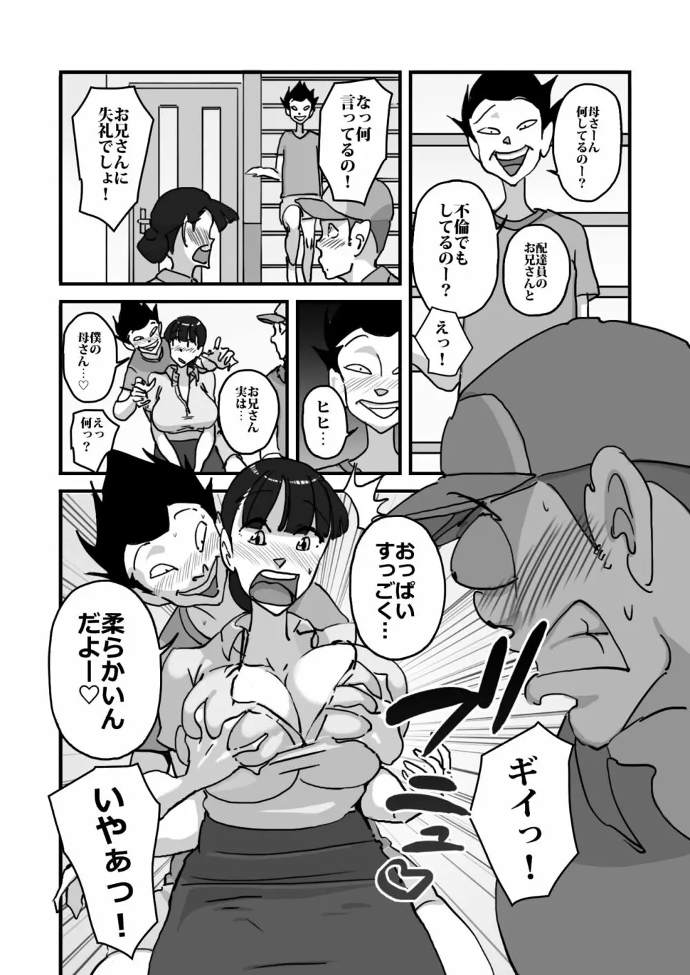 人妻ユサ美三部作総集編 Page.8