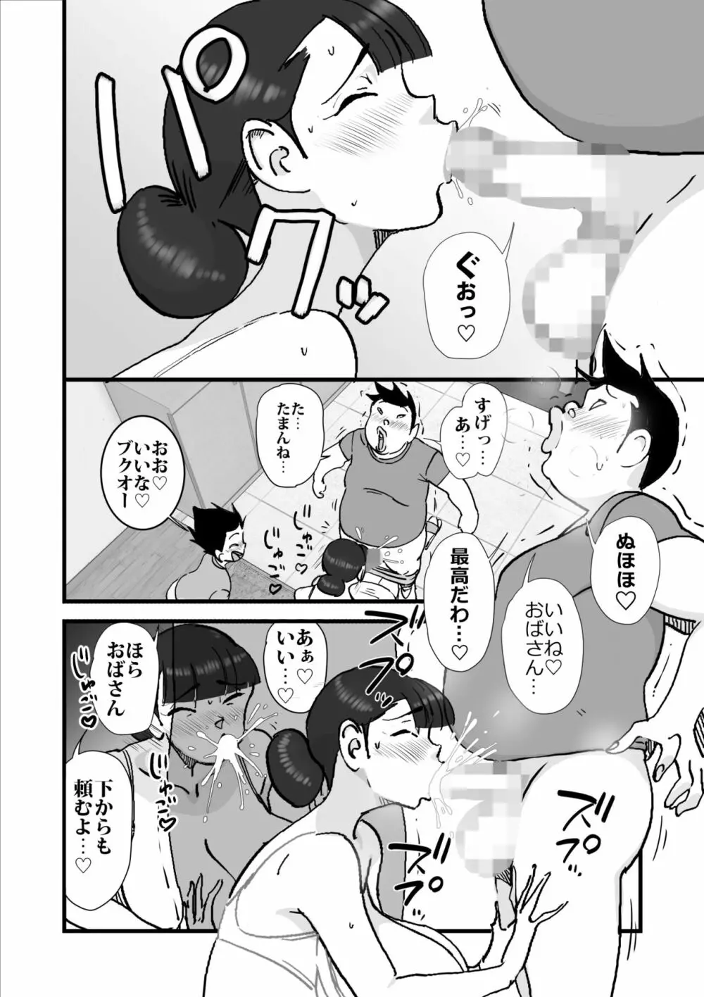 人妻ユサ美三部作総集編 Page.97