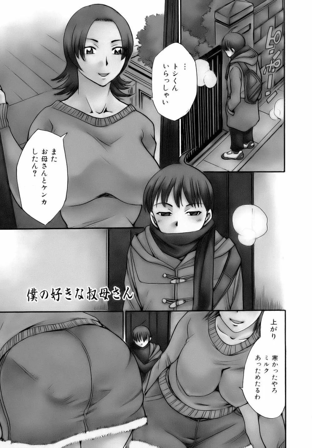 アレ好き Page.117