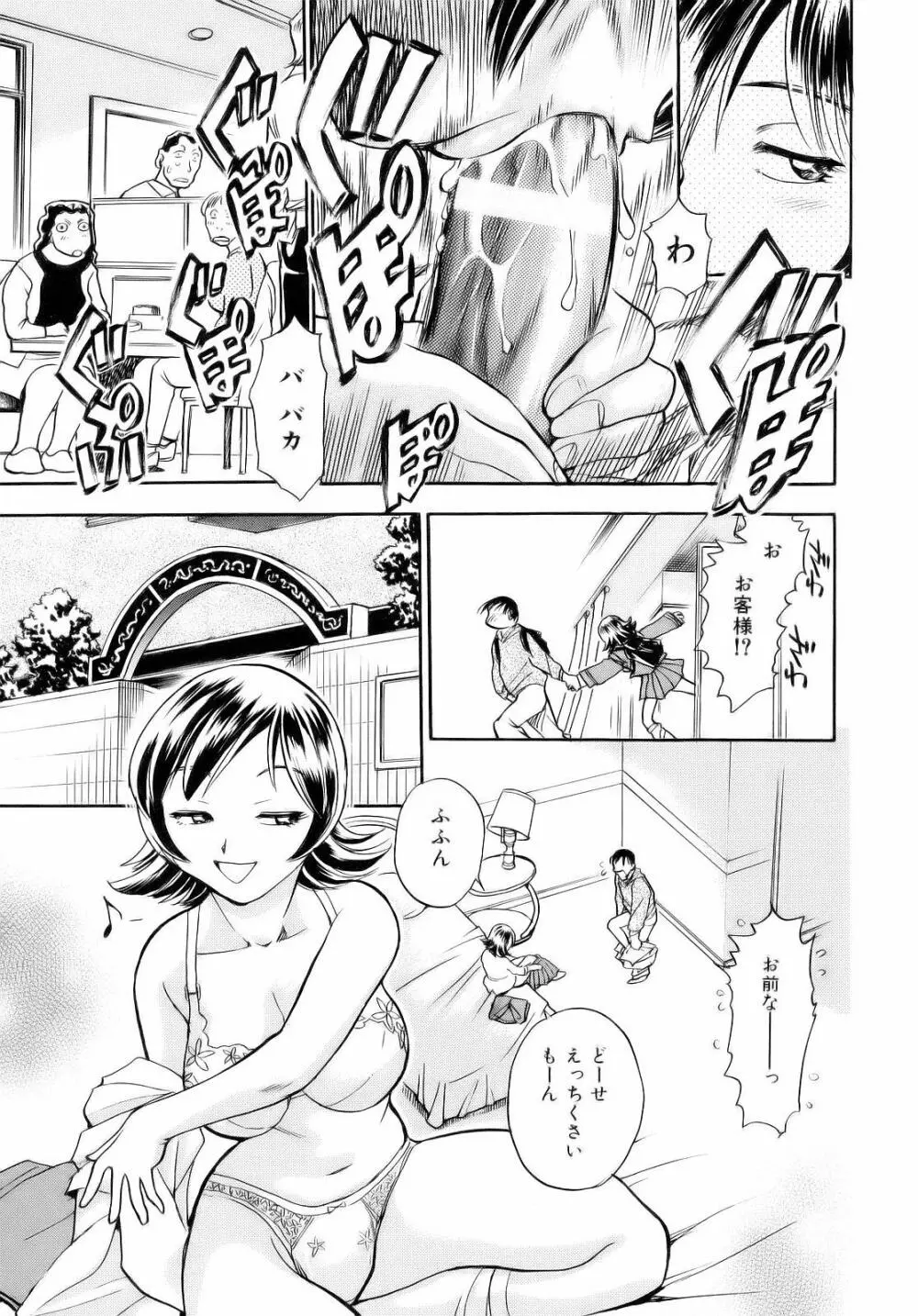 アレ好き Page.29