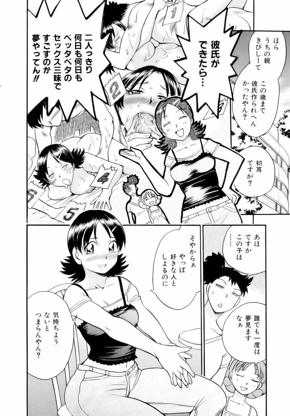 アレ好き Page.44