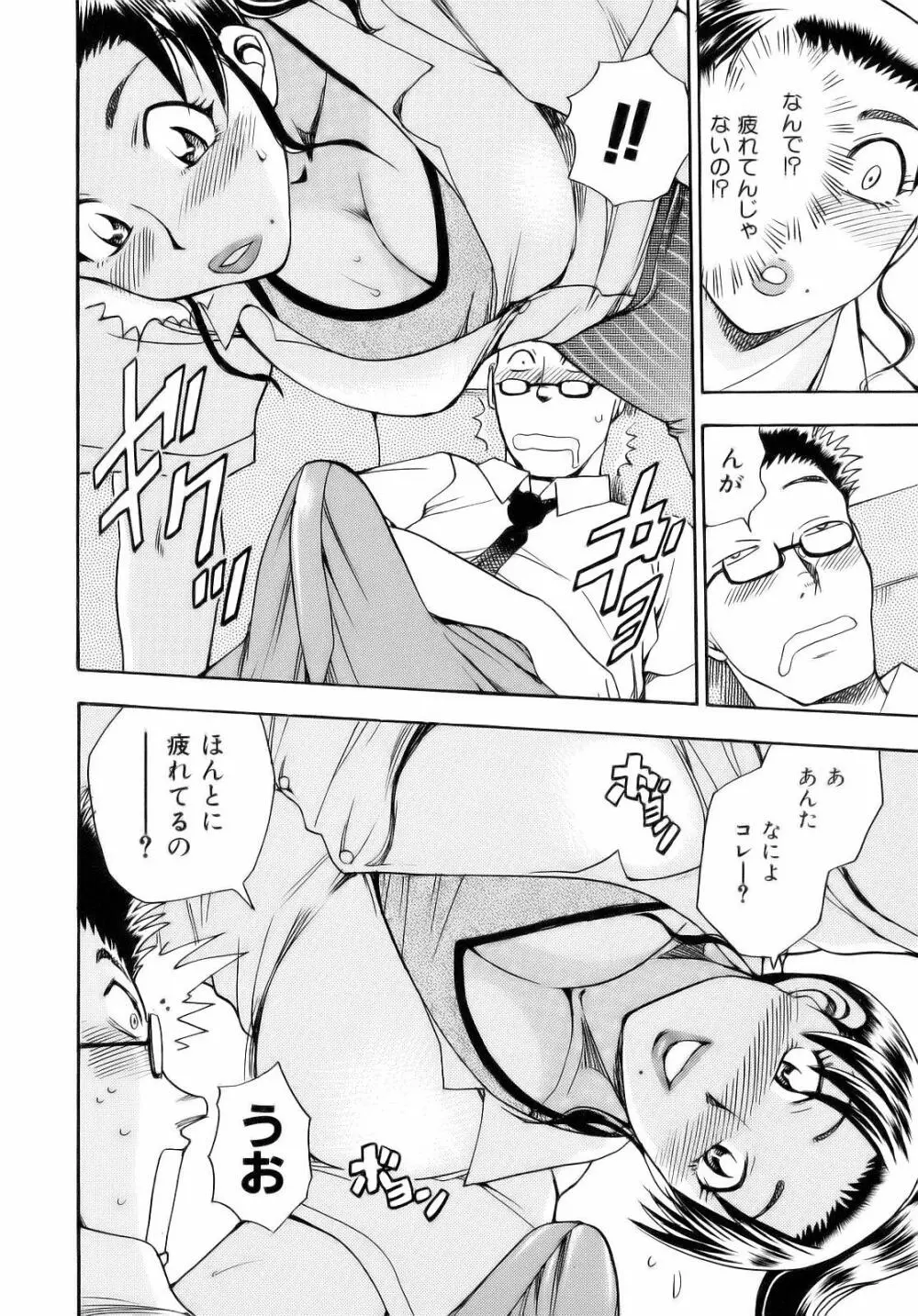 アレ好き Page.82