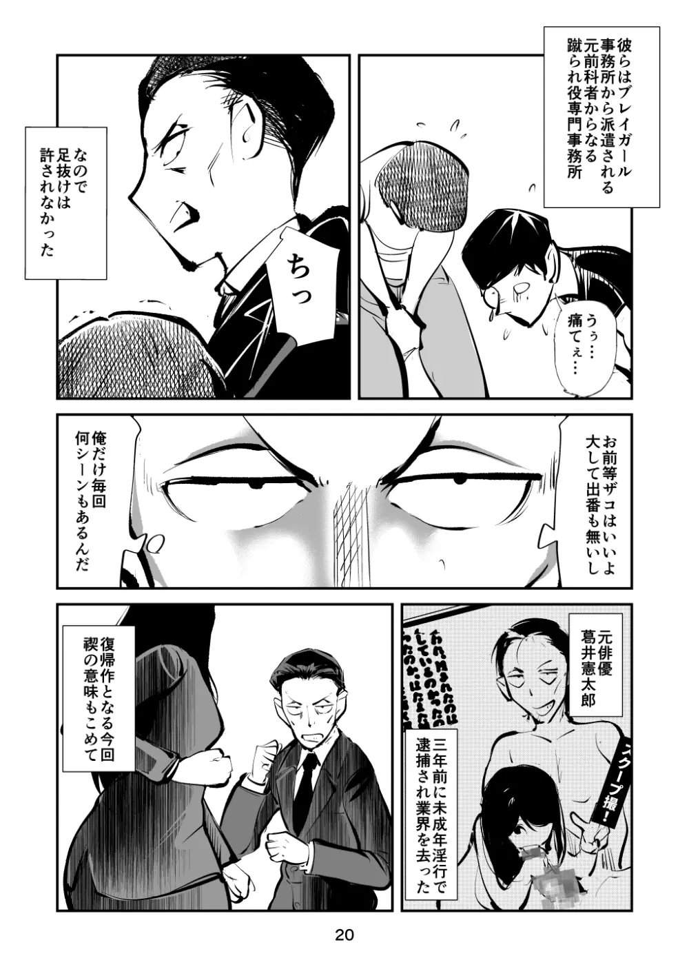 金玉潰したガール Page.20