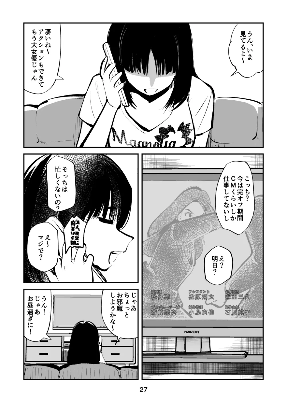 金玉潰したガール Page.27