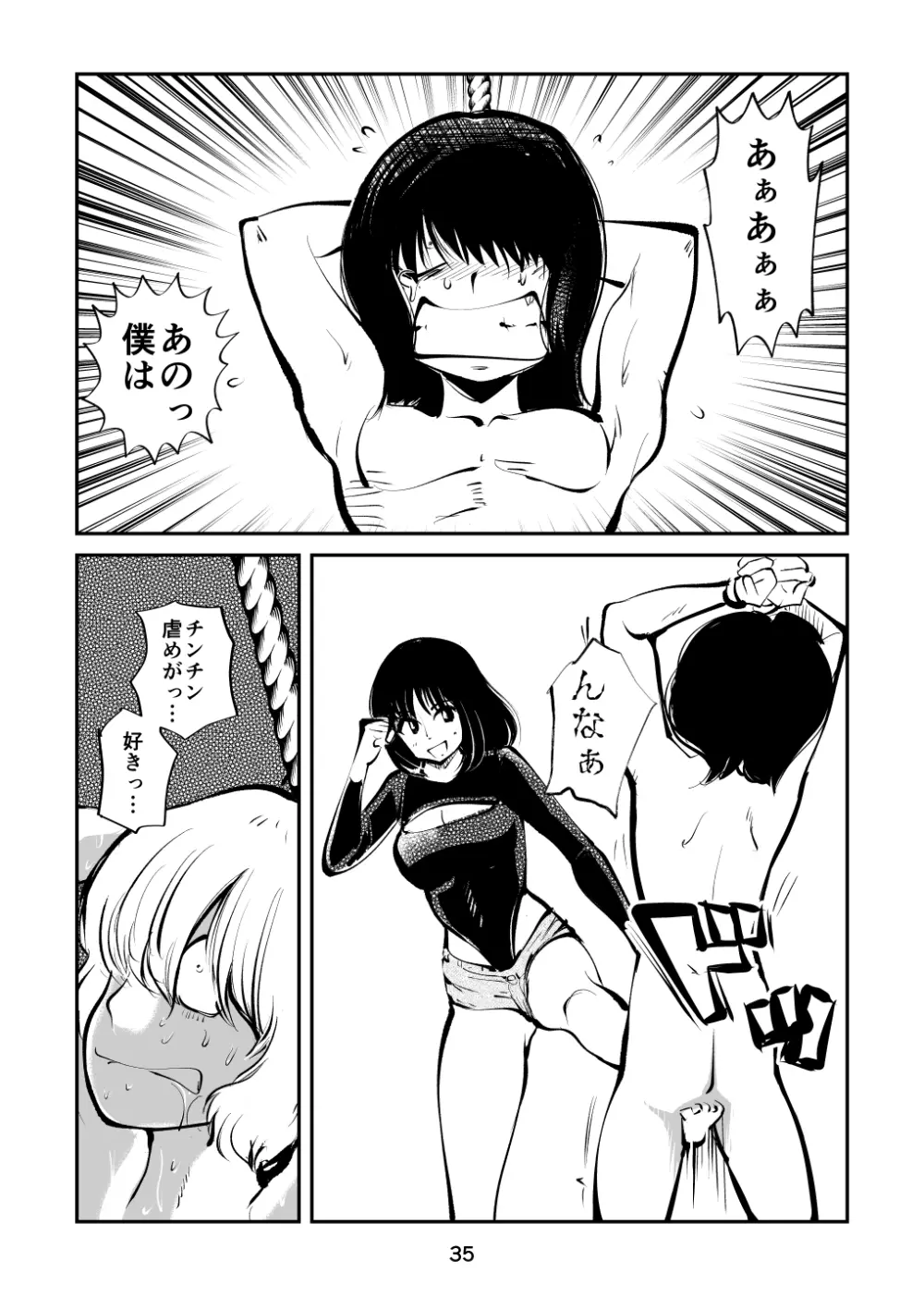 金玉潰したガール Page.35