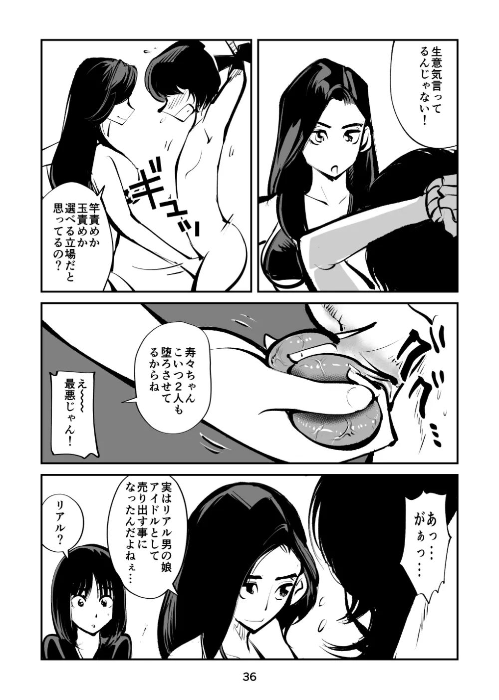 金玉潰したガール Page.36