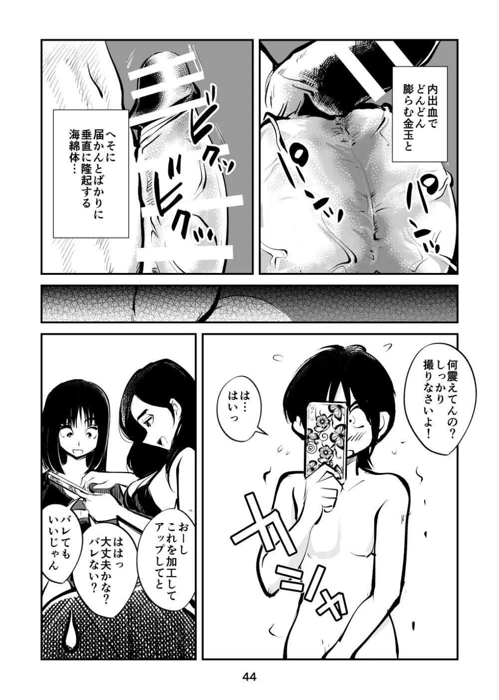 金玉潰したガール Page.44