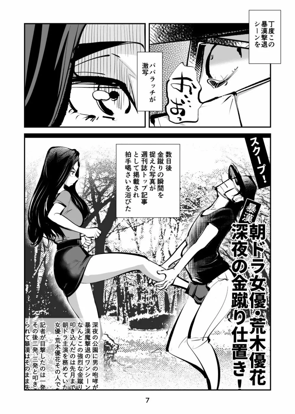 金玉潰したガール Page.7