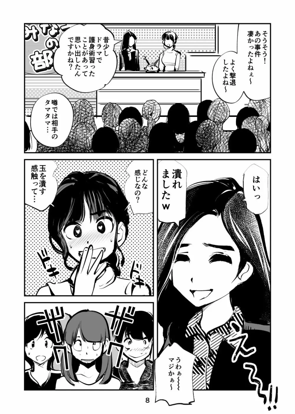 金玉潰したガール Page.8