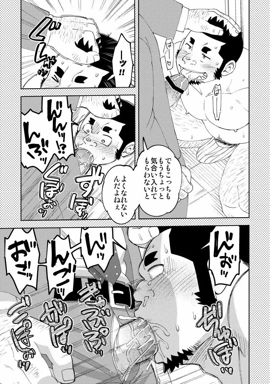 モーソージョージさん 猪戸くんの場合 Page.12