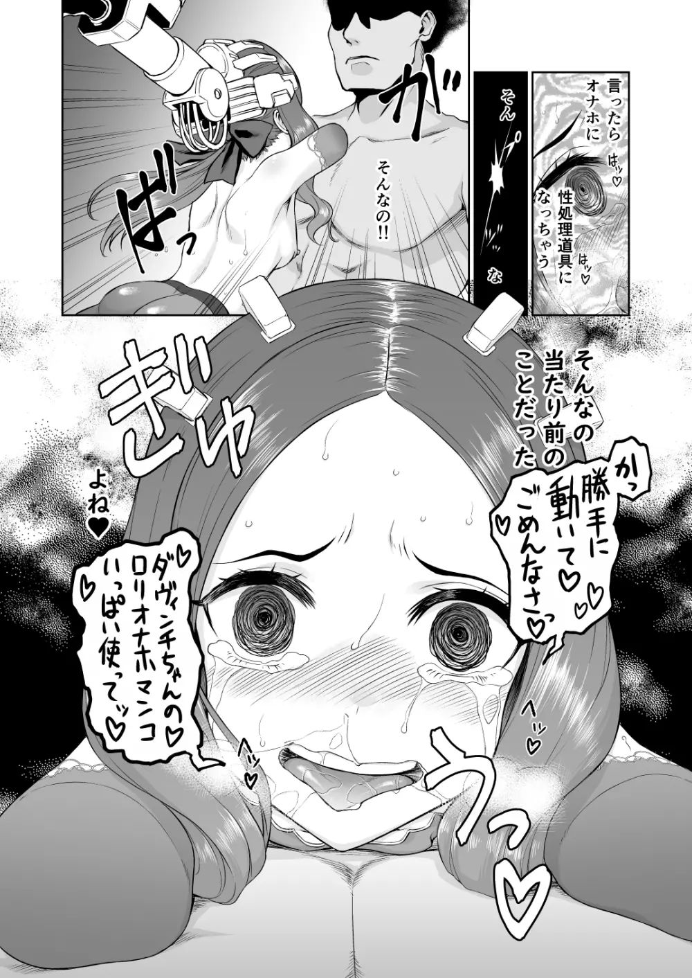 ダヴィンチちゃん洗脳疑似だるま本 Page.24