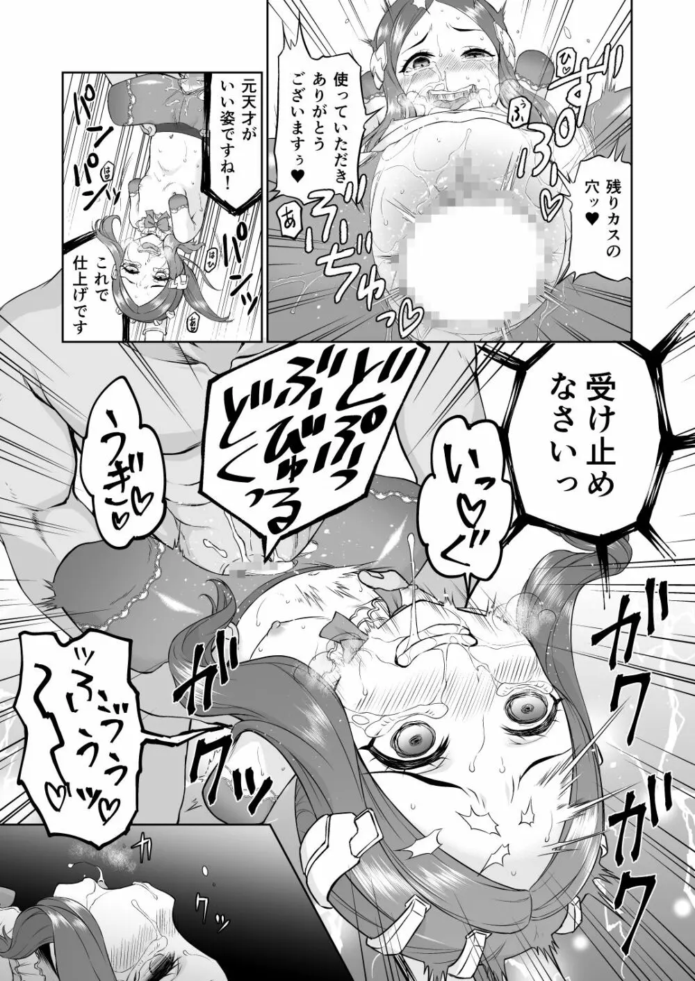 ダヴィンチちゃん洗脳疑似だるま本 Page.27