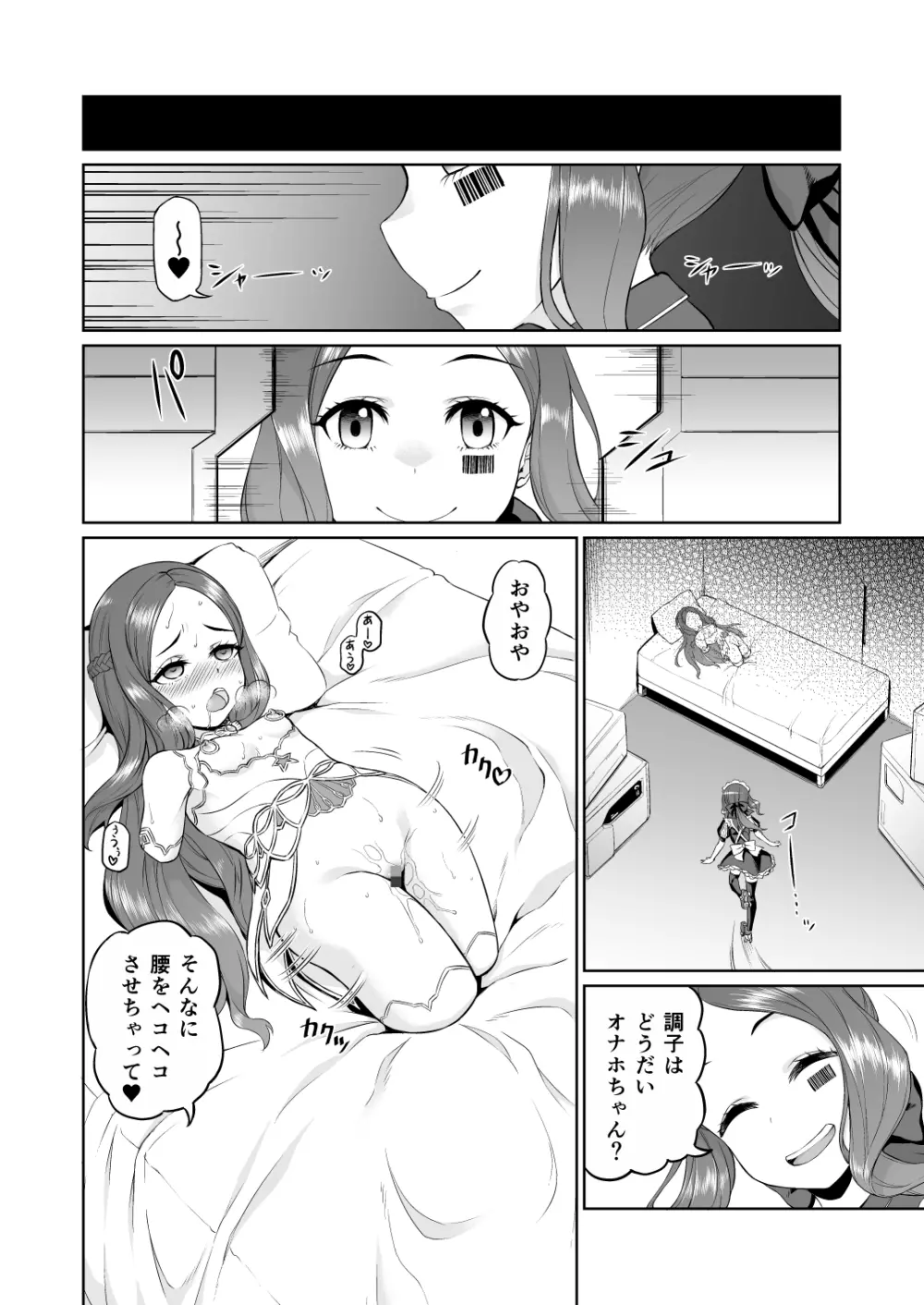 ダヴィンチちゃん洗脳疑似だるま本 Page.28