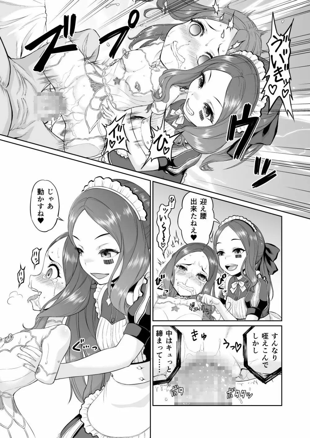 ダヴィンチちゃん洗脳疑似だるま本 Page.31