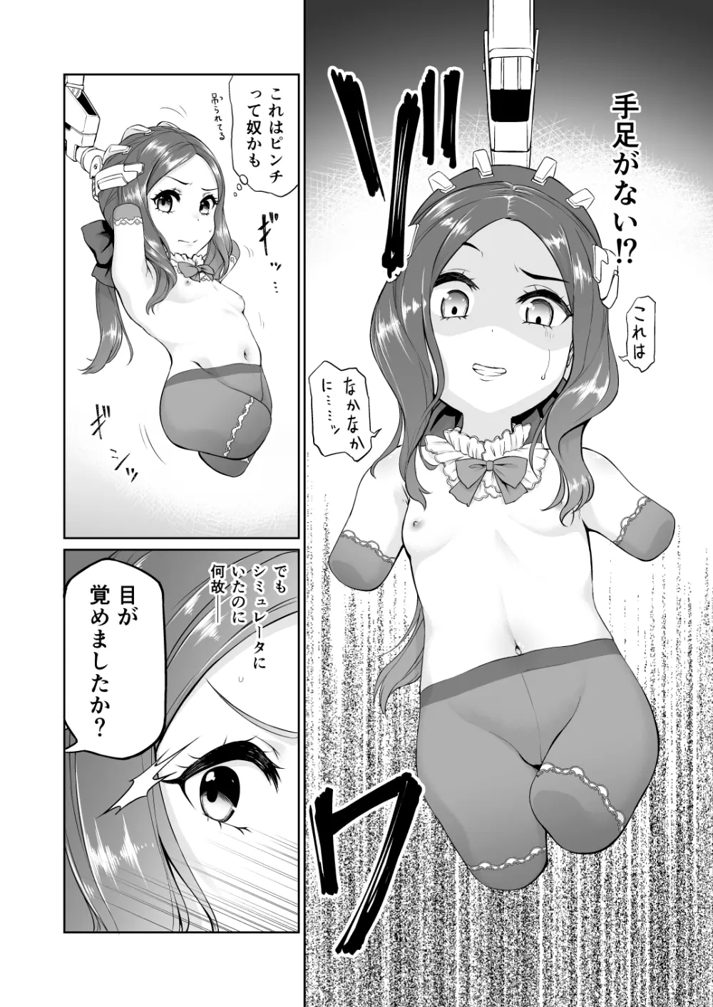 ダヴィンチちゃん洗脳疑似だるま本 Page.4