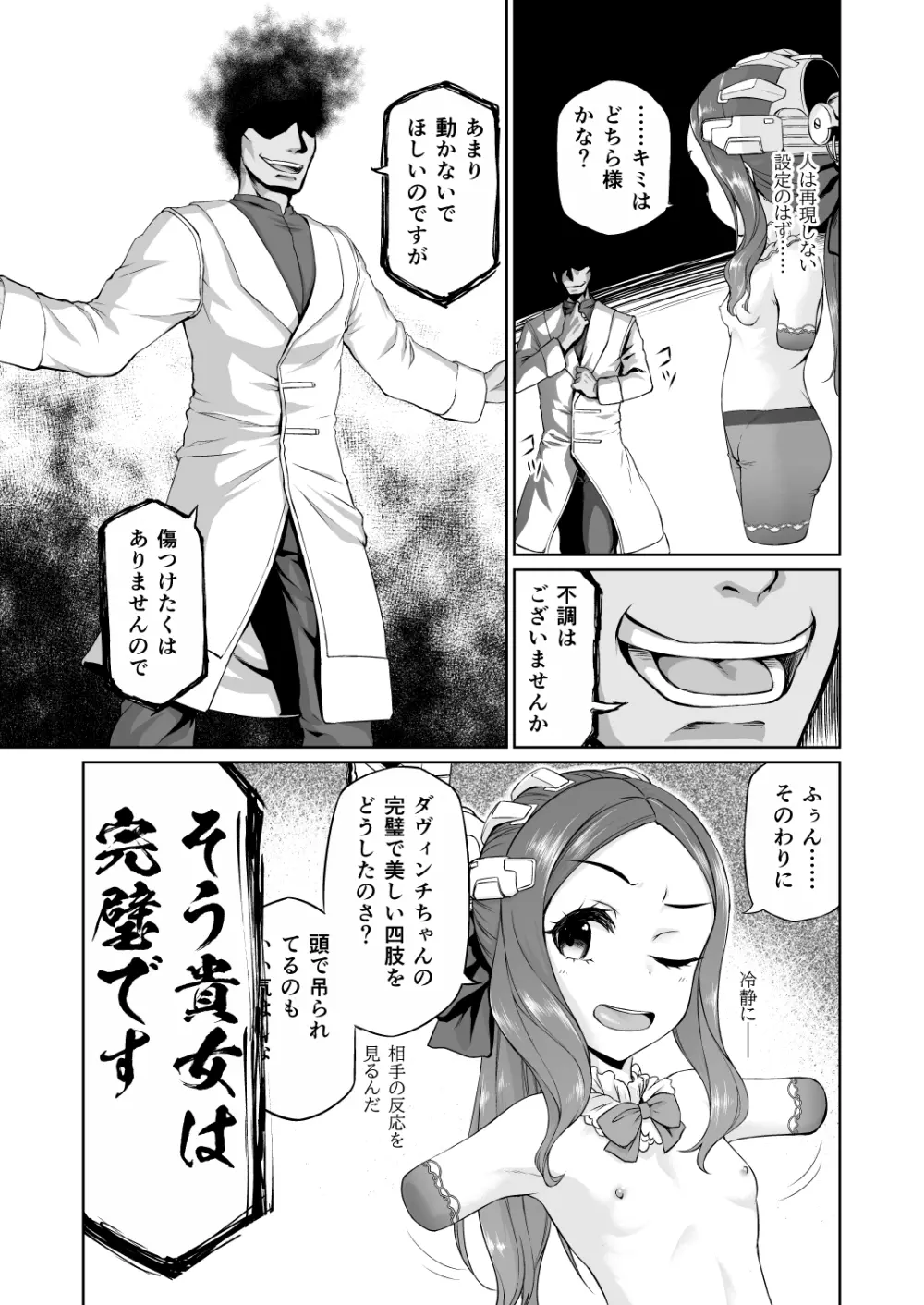 ダヴィンチちゃん洗脳疑似だるま本 Page.5