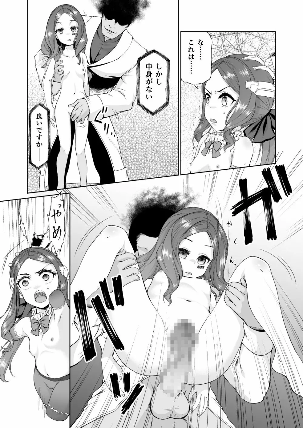 ダヴィンチちゃん洗脳疑似だるま本 Page.9