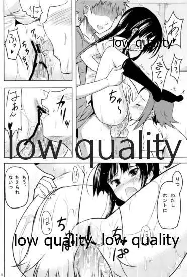 秘蜜訓練! Page.17