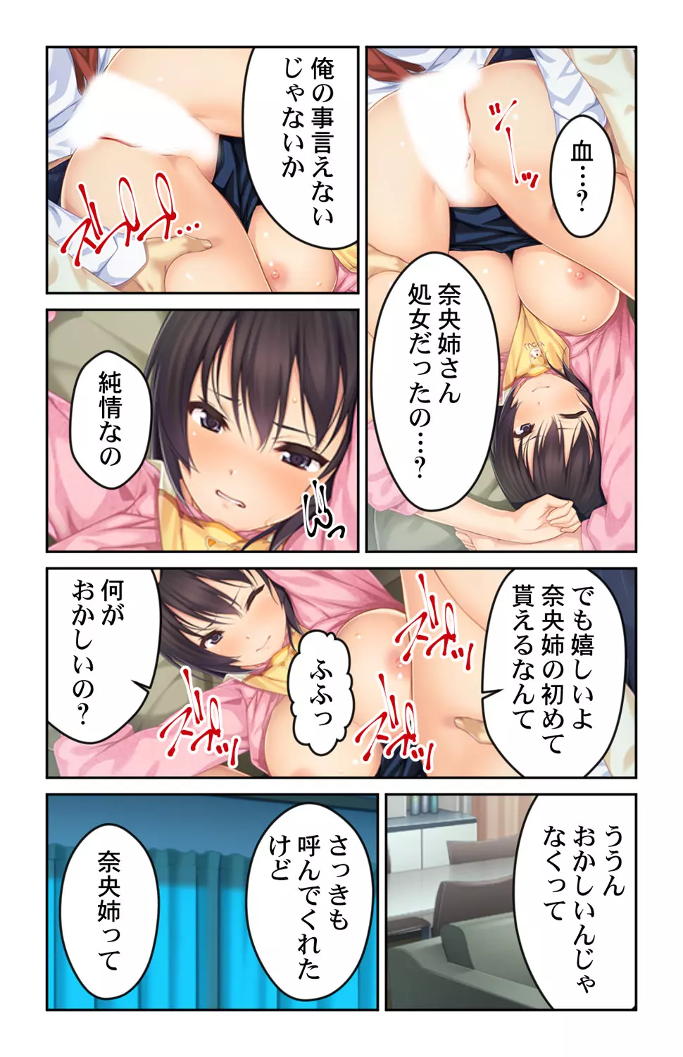 巨乳すぎる姉が癒してくれる～柔らかおっぱいに挟まれて～ 1巻 Page.13